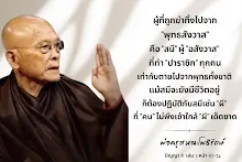 พุทธสังวาส นานาสังวาส อสังวาส.png