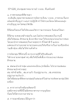 571226_ประชุมสภาคณาจารย์ ว.บบบ. ที่แพโบสถ์ .doc.docx