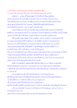 บาปเป็นอันมากไม่ใช่บุญเลย ทั้งผู้กินและผู้สั่งฆ่าสัตว์.docx