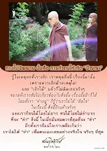 โศลกธรรม 126_ทางไปนิพพานนั้นคือ การทำตนให้เกิดปัญญา.jpg