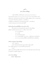 09 บทที่ 4 พริ้วลมบุญ.docx