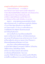 เศรษฐกิจจะดีนั้นเน้นที่งานไม่ใช่ไปเน้นที่เงิน.docx