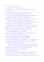 คุณสมบัติของพระโสดาบัน 4 ประการ.docx