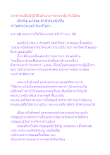 ประชาชนเป็นผู้ปฏิวัติแล้วนายกฯประยุทธ์มารับไม้ต่อ.docx