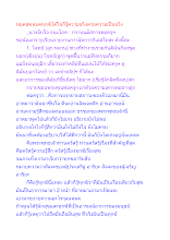หมดสุขหมดทุกข์ได้ใจก็รู้ความจริงตามความเป็นจริง.docx