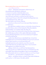 สื่อธรรมะพ่อครู(ปกิณกะ) ตอน คนเราเกิดมาเอาอะไร.docx