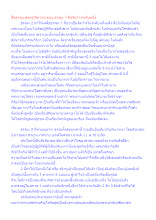 สื่อธรรมะพ่อครู(จิตว่าง) ตอน ธรรมะ 1 คือจิตว่างระดับหนึ่ง.docx