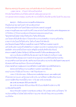 สื่อธรรมะพ่อครู(อาริยบุคคล) ตอน อรหันต์จริงต้องทำประโยชน์ต่อประเทศชาติ.docx
