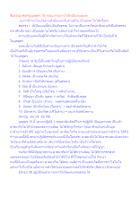 สื่อธรรมะพ่อครู(มูลสูตร 10) ตอน ทำอย่างไรถึงเป็นคนอมตะ.docx