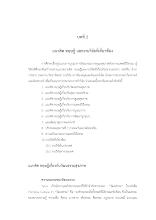 965532_03 บทที่-2- นิตยาภรณ์ สุระสาย.docx