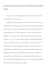 610129_พุทธศาสนาตามภูมิ บ้านราชฯ สัจจะมีหนึ่งเดียวและประชาธิปไตยไทยนิยม.docx