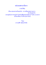 (1) หน้าปกรายงานวิจัย.docx