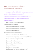 580323_ธรรมาธรรมะสงคราม ปฐมอโศก สุปฏิปันโนคืออย่างไร.doc.docx