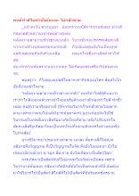 คนที่ทำดีไม่ทำชั่วนี่แหละ ไม่กลัวตาย.docx