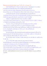 สื่อธรรมะพ่อครู(อักขรนิทัสสน์) ตอน กั้น ขั้น คั่น ต่างกันอย่างไร.docx