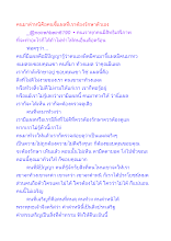 คนมาตำหนิคือคนชี้แผลที่เราต้องรักษาตัวเอง.docx