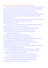 สื่อธรรมะพ่อครู(โลกุตระ) ตอน จุดแยกโลกียะกับโลกุตระอยู่ตรงจุดนี้.docx