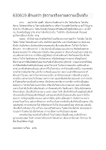 630619 สักแต่ว่า รู้ความจริงตามความเป็นจริง.docx