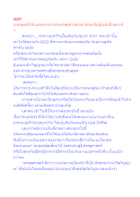 GDP แบบพุทธที่เห็นแตกต่างจากนักเศรษฐศาสตร์เทฺวนิยมหรือผู้ยังนับถือพระเจ้า.docx