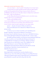ปฏิจจสมุปบาทของตลาดอาริยะของชาวอโศก.docx