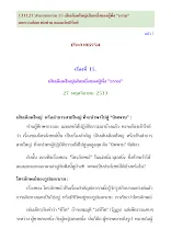 131127 ประกายธรรม 15 เส้นเลือดใหญ่เส้นหนึ่งของผู้พึ่ง 'ธรรม' บทความโดย พ่อท่าน สมณะโพธิรักษ์.pdf