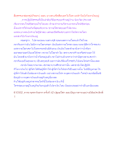 สื่อธรรมะพ่อครู(ปกิณกะ) ตอน บางคนเช็คศีลบอกไม่โลภ แต่ทำไมยังวิ่งหาเงินอยู่.docx