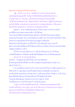 ติดกินหมากพลูอยู่ยังไม่ใช่พระอรหันต์.docx