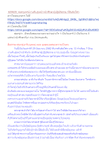 620629_พ่อครูเทศน์งานคืนสู่เหย้าฯนักศึกษาผู้ปฏิบัติธรรม ที่สันติอโศก.docx