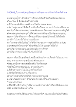 580608_โอวาทพ่อครู ประชุมการศึกษา งานอโศกรำลึกครั้งที่ ๓๔.doc.docx