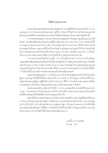 03.   กิตติกรรมประกาศ 200461.pdf