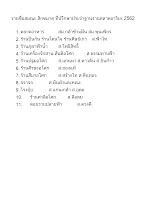 รายชื่อสมณะ สิกขมาตุ ที่ปรึกษาประจำฐานงานตลาดอาริยะ 2562.docx