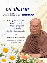 อย่าประมาท จนไม่ใส่ใจสุขภาพของตน ส.เดินดิน (1).png