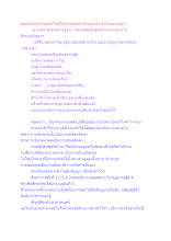 ตอบปัญหาความเข้าใจเรื่องกายของอาจารย์แปลง สุวรรณกาญจน์.docx