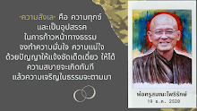 ความลังเล คือทุกข์.png