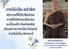 วางไม่เป็นอย่ายึด.png