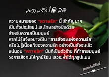 ความรัก ๑๐ มิติ ความหมายของความรักนี้สำคัญมาก.png