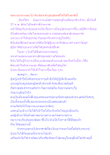 ขณะอย่าล่วงเลยไป พึงเพียรเข้าสู่หมู่มิตรดีให้ได้ในชาตินี้.docx