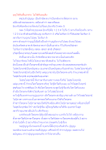 บุญใช้ดับสิ้นอาสวะ ไม่ใช้ดับอนุสัย.docx