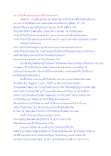 ชาวอโศกคือชุมชนบุญนิยมที่มีมรรคผลจริง.docx