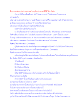 สื่อธรรมะพ่อครู(เศรษฐศาสตร์บุญนิยม) ตอน GDP ที่แท้จริง(1).docx