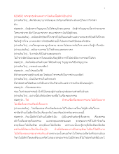 620802 พระพุทธเจ้าและสาวกไม่ฉันเนื้อสัตว์เป็นปกติ.docx