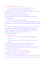 วิชชา วิชา ญาณกับปัญญาต่างกันอย่างไร.docx