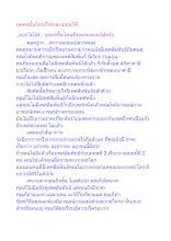 บุคคลขั้นไหนถึงจะละเมถุนได้.docx