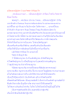 อปัณณกปฏิปทา 3 และวิชชา 8 คืออะไร.docx