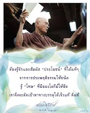 โศลกธรรม 105_ต้องรู้จักและสัมผัส "ประโยชน์" ที่ได้แท้ๆ.jpg