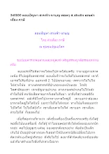 340000 ตอบปัญหา สวนฟ้า-นาบุญ พ่อครู ส.เดินดิน คุณคำเดื่อง ภาษี.docx