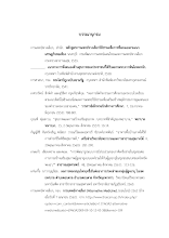 965541_07 บรรณานุกรม นิตยาภรณ์ สุระสาย.pdf