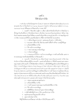 03 บทที่ 3 ทาริกาณ์ 17 เม.ย. 61.pdf
