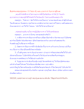 สื่อธรรมะพ่อครู(จรณะ 15 วิชชา 8) ตอน อาหาร 4 กับคาถาสู้กิเลส.docx