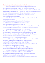 สื่อธรรมะพ่อครู(การเมืองบุญนิยม) ตอน ประชาธิปไตยคือพอสมควร.docx